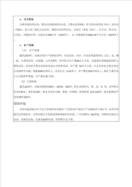 灌装水生产线建设项目环评报告公示