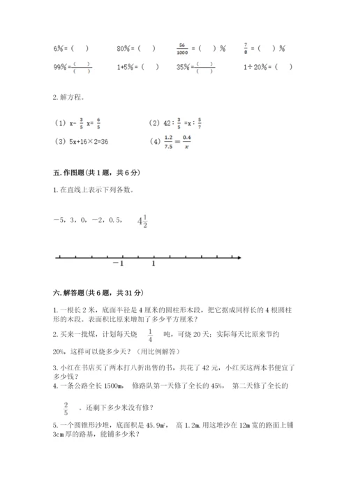 六年级下册数学期末测试卷及参考答案（完整版）.docx