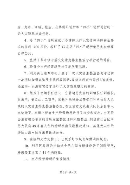 小学火灾隐患排查整治工作汇报 (3).docx