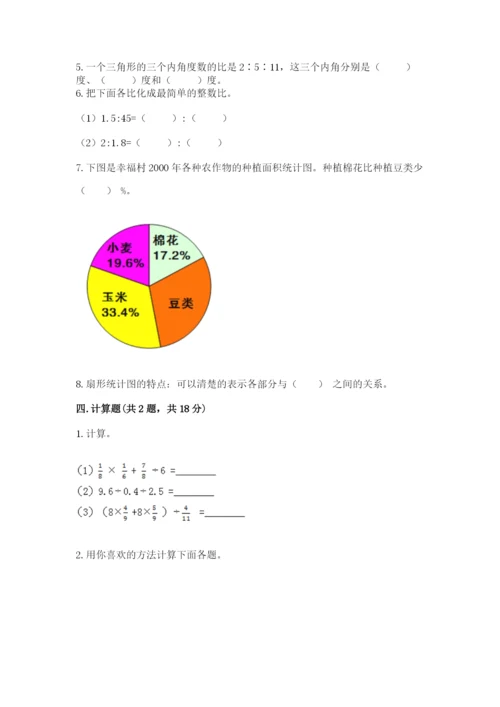 六年级上册数学期末测试卷及参考答案【b卷】.docx