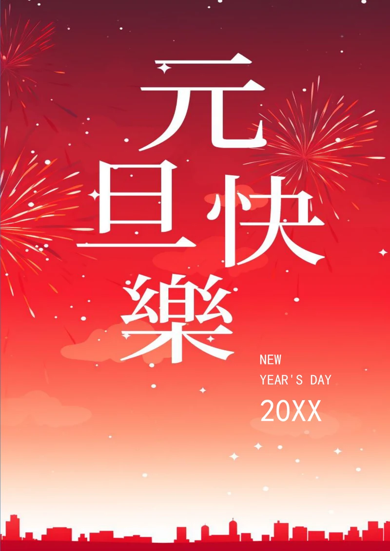 红色背景元旦快乐元旦新年海报