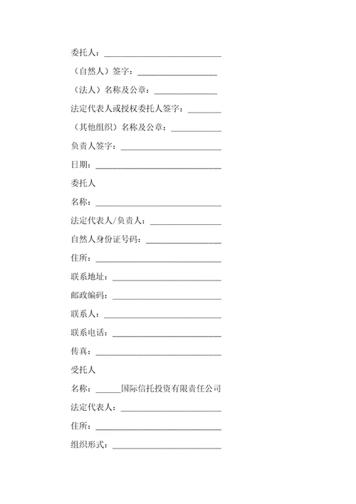 集合资金信托协议集合资金信托的风险