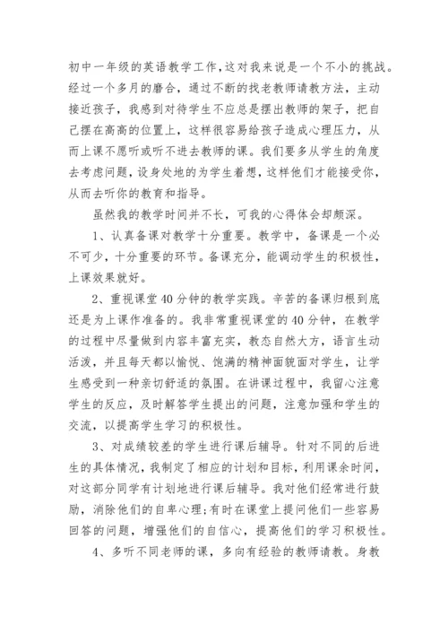 教师网络培训心得.docx