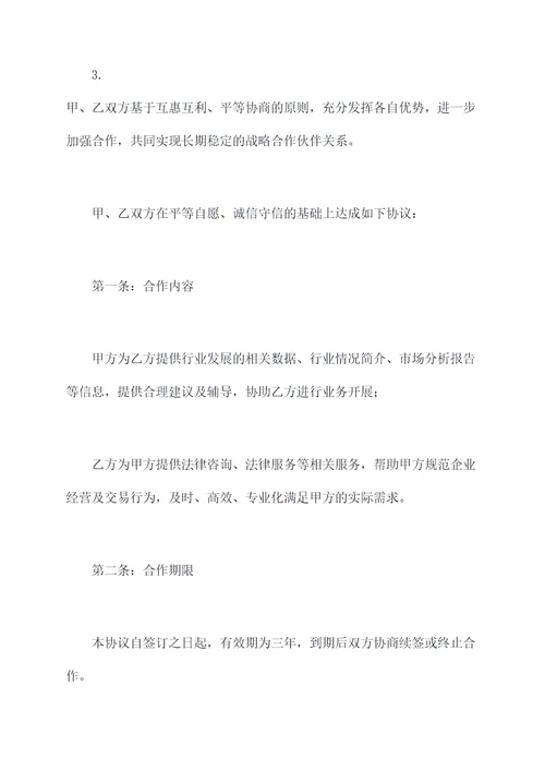 和商会的战略合作协议