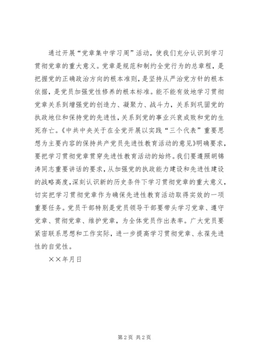 检察院党章学习周活动情况汇报 (6).docx