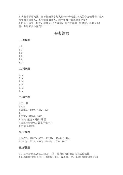 冀教版四年级下册数学第三单元 三位数乘以两位数 测试卷附答案（夺分金卷）.docx