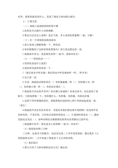 海底世界教案汇编十篇.docx