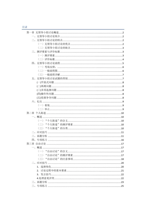 结构化面试技巧大全.docx