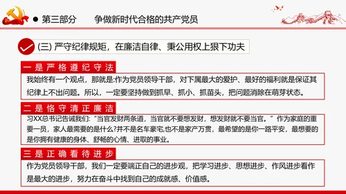 巩固深化“不忘初心牢记使命”主题教育党课