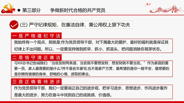 巩固深化“不忘初心牢记使命”主题教育党课