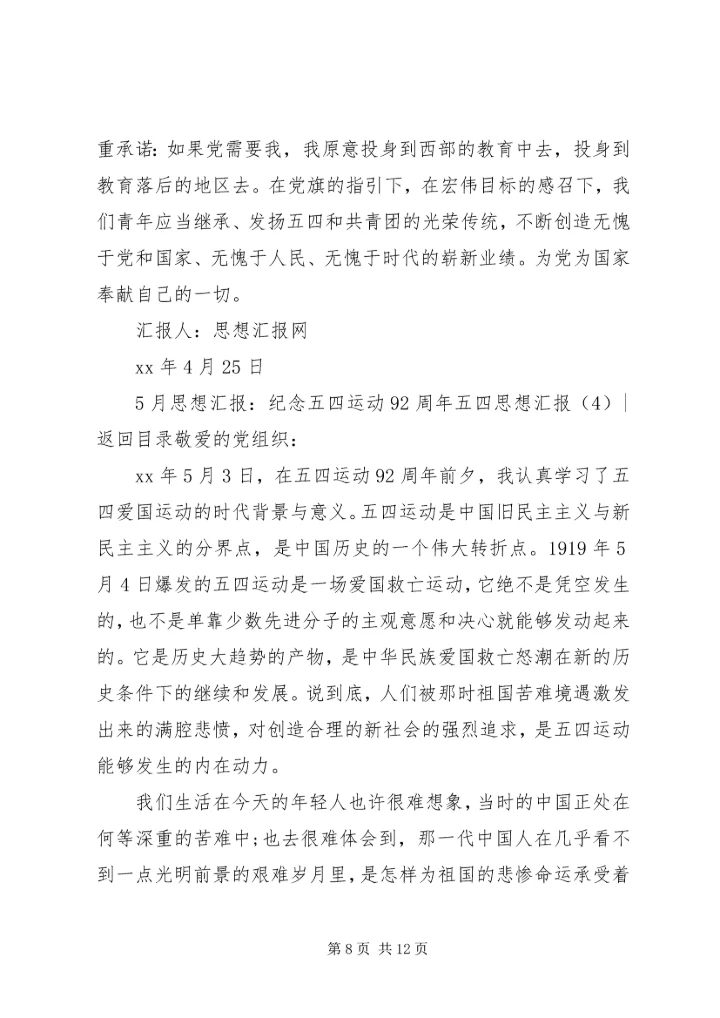 五四思想汇报4篇.docx