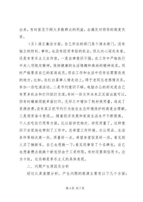 五个方面个人对照检查材料党性剖析材料.docx