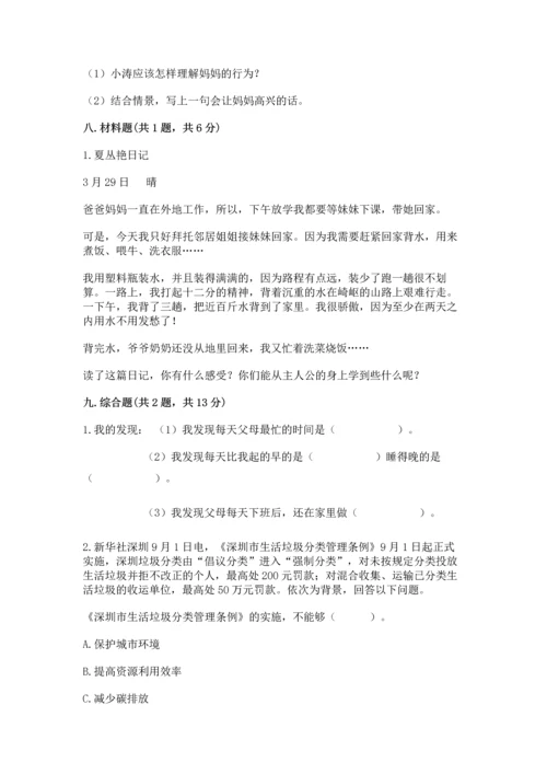 部编版四年级上册道德与法治期末测试卷完整.docx