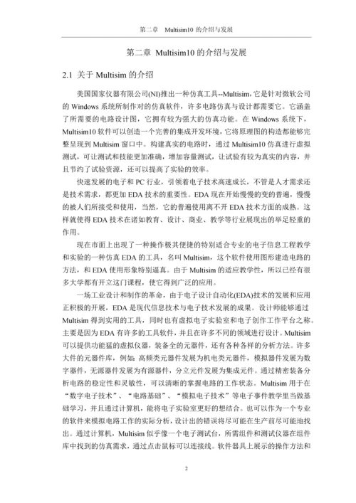 基于Multisim10的车载信息灯电路设计制作与仿真分析-学士毕业论文.docx