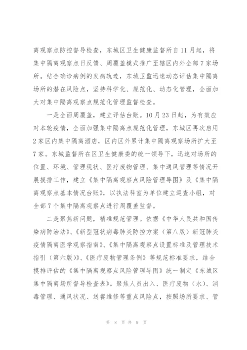 集中隔离点各项规范要求3篇.docx