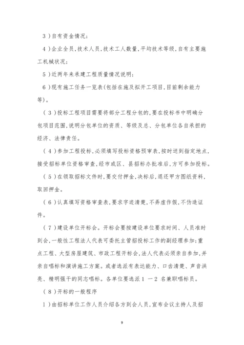 投标管理制度15篇.docx