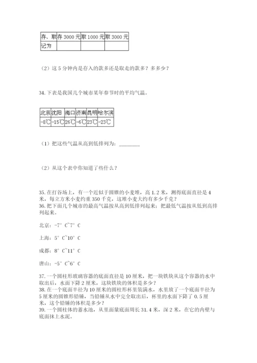 小升初数学应用题50道（名校卷）word版.docx