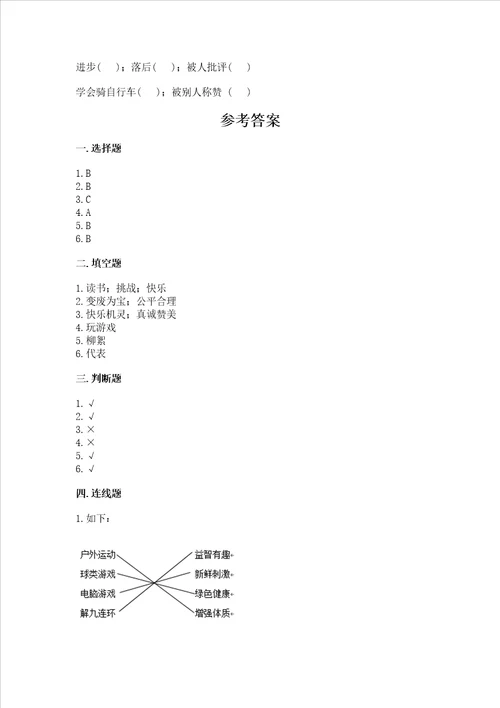 新部编版二年级下册道德与法治期中测试卷名师系列