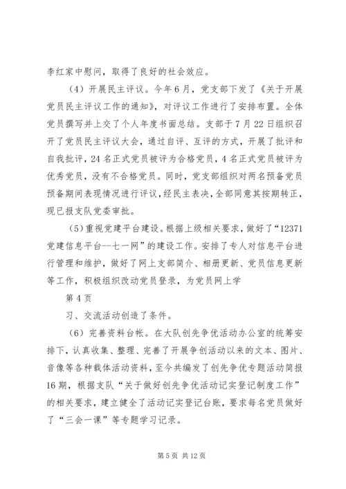 大队创先争优活动汇报材料.docx