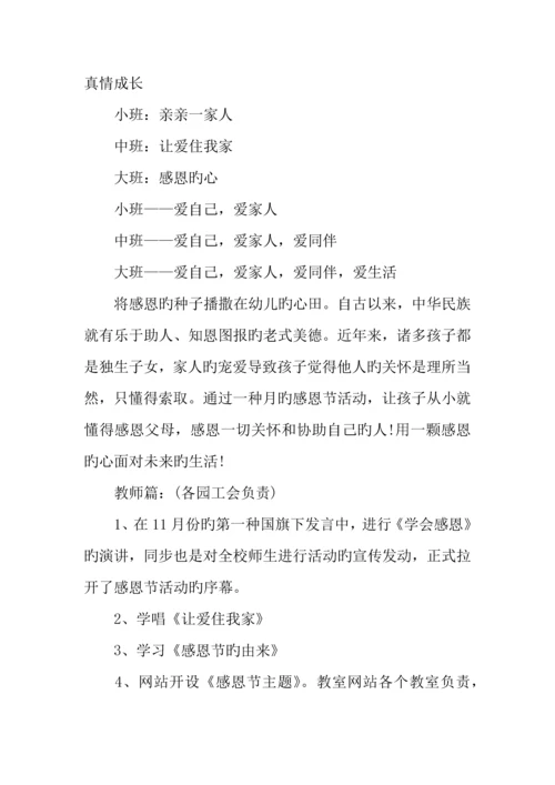学校感恩节活动策划方案.docx