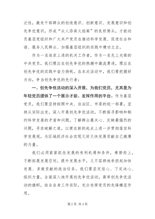 争当创先争优活动先行者.docx