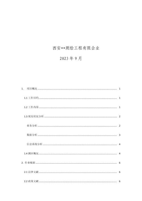 县不动产登记数据整合建库技术方案.docx