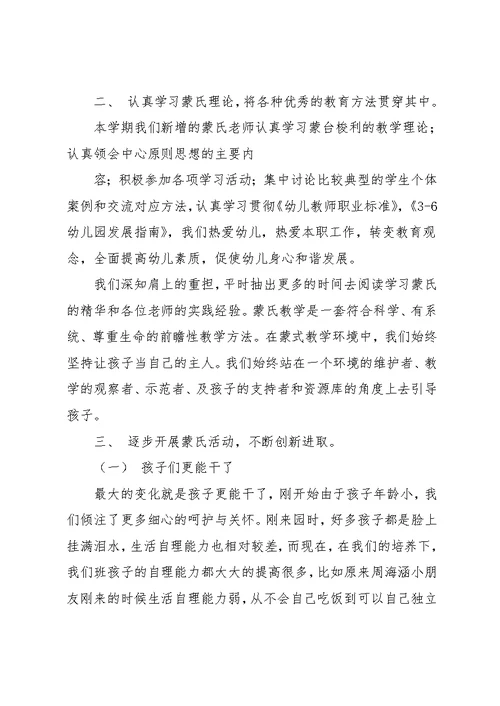 蒙氏教师个人总结