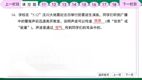 初中物理 八年级上册 月考检测卷（一） 习题课件（30张PPT）