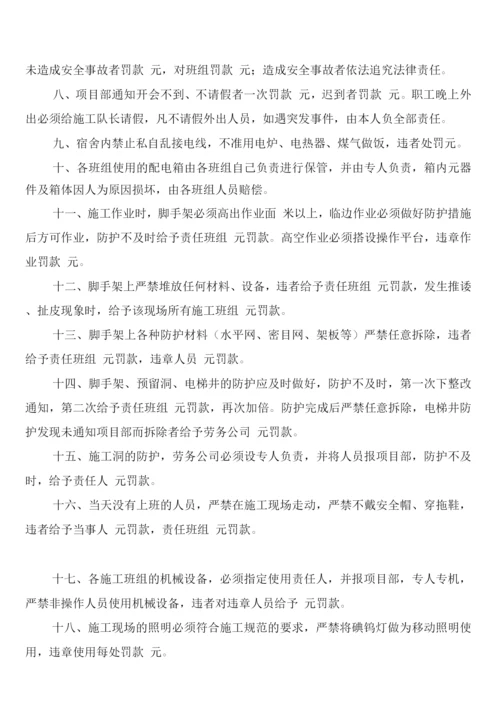 施工现场安全、质量文明施工管理制度(2篇).docx