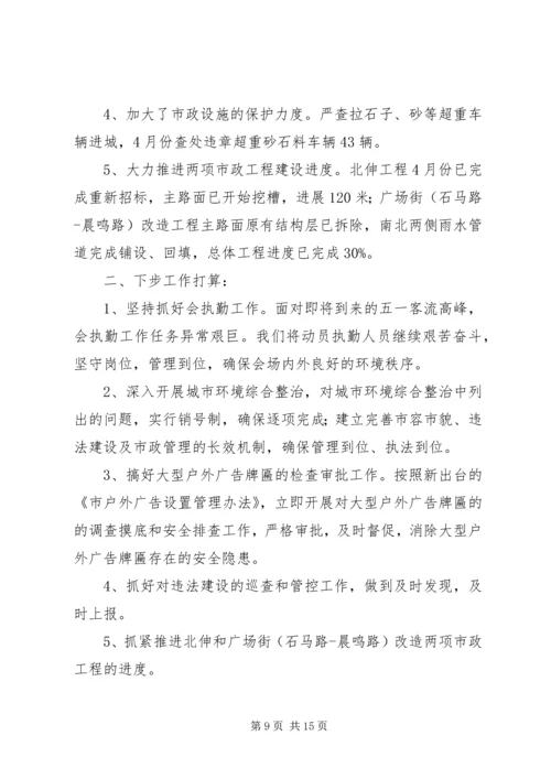 住建局XX年工作打算6篇.docx