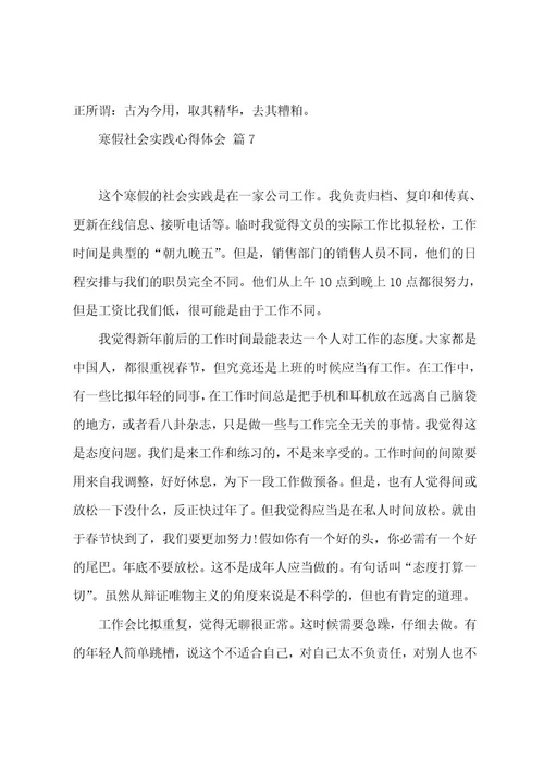 寒假社会实践感悟心得1范文