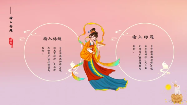 花好月圆中秋节粉色通用PPT模板