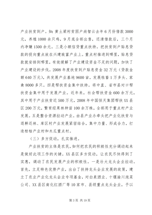 产业化扶贫调研报告范文.docx