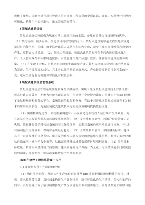 基于BIM的装配式建筑信息管理的研究.docx