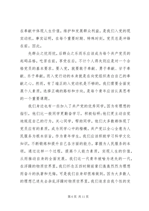 大学党课讨论课心得感想.docx