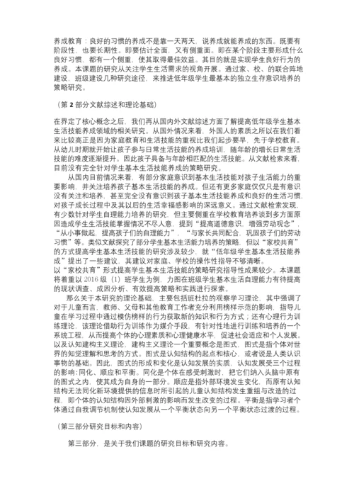 开题报告发言稿.docx