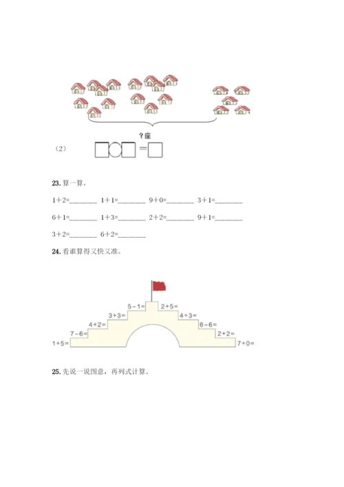 人教版一年级上册数学专项练习-计算题50道及答案(典优).docx