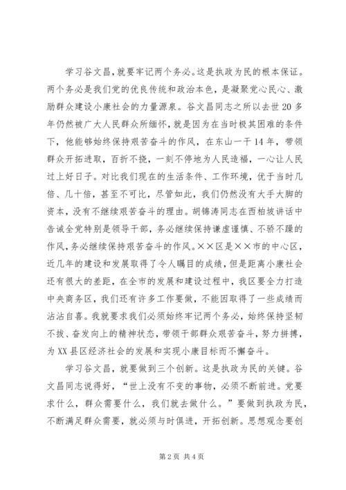 学习体会做一个执政为民的好干部 (2).docx