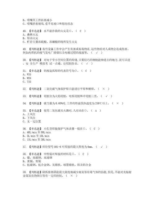 2022年熔化焊接与热切割考试内容及考试题含答案62