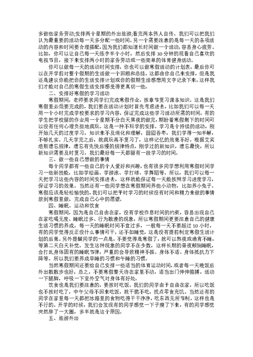 小学生的寒假学习计划