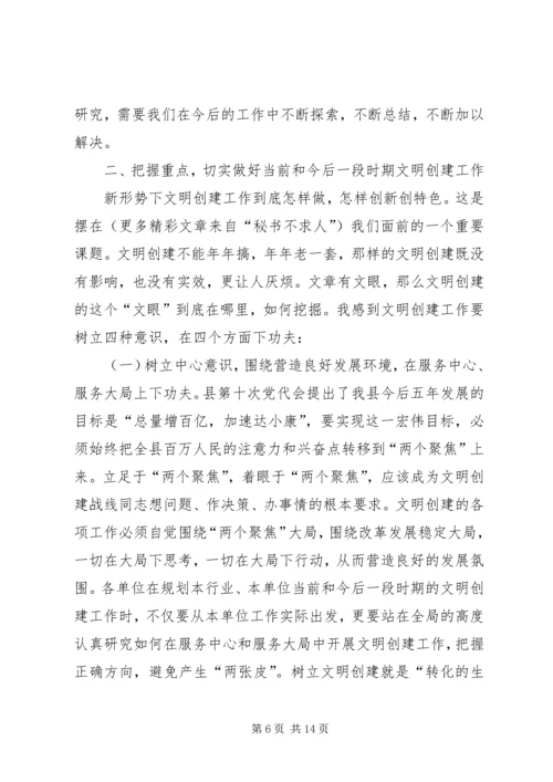 县委宣传部长XX同志在全县深化文明创建工作会议上的讲话 (5).docx