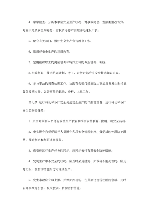 污水处理厂安全管理体系.docx