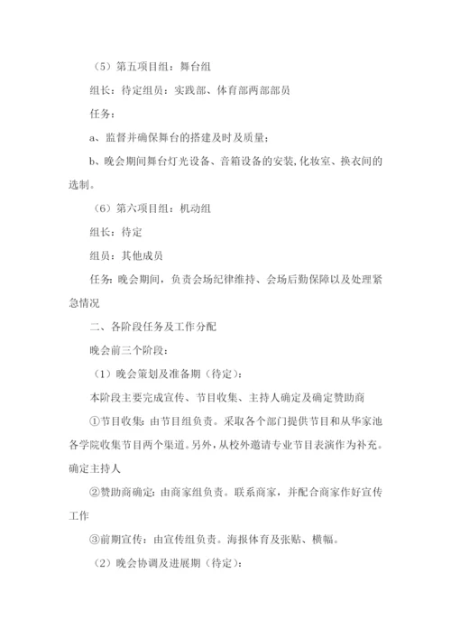 元旦节活动策划书.docx