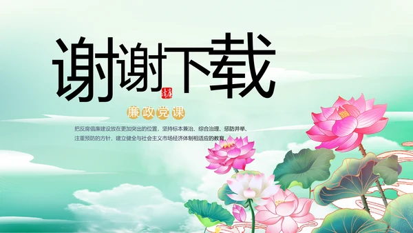 纪检监察党风廉政工作计划动态PPT