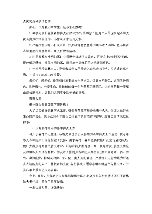 小善举大文明国旗下演讲稿