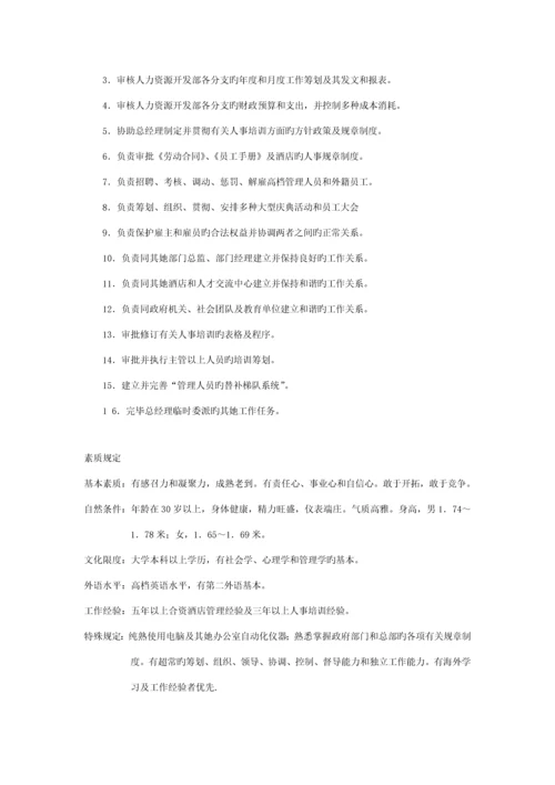 人力资源部全新规章新版制度.docx