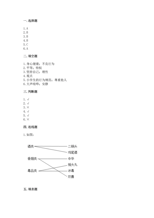 部编版五年级上册道德与法治期中测试卷及参考答案（实用）.docx