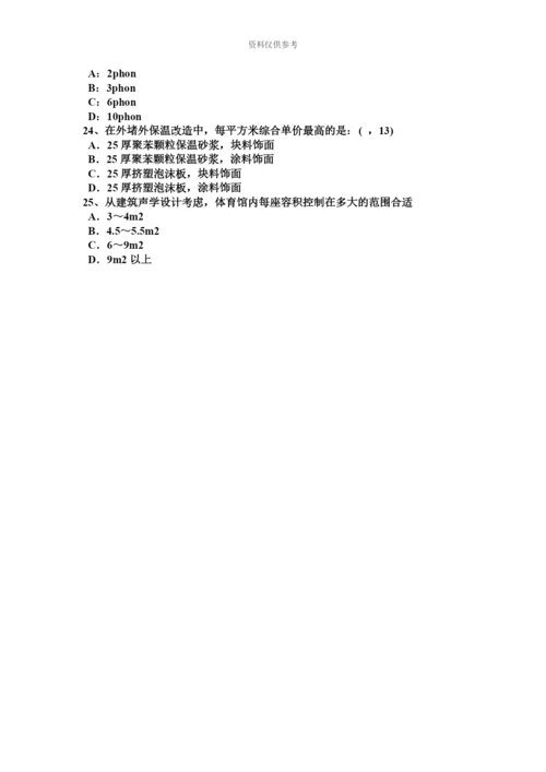 下半年吉林省一级建筑师建筑结构多塔楼建筑结构考试试题.docx