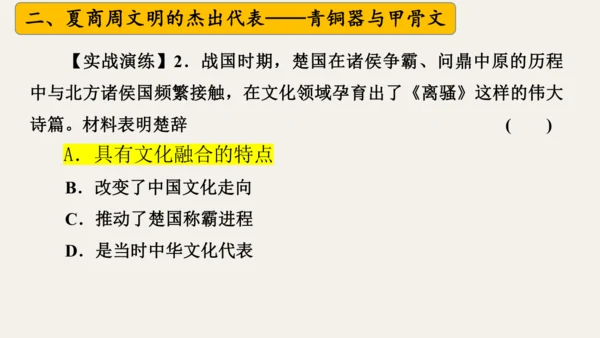 第二单元 夏商周时期：奴隶制王朝的更替和向封建社会的过渡   大单元复习课件（39张PPT 内嵌视频