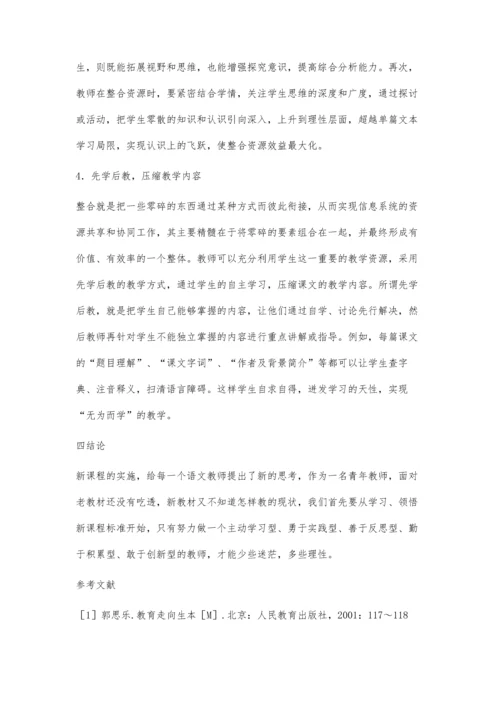 浅析高中语文模块教学中的整合.docx